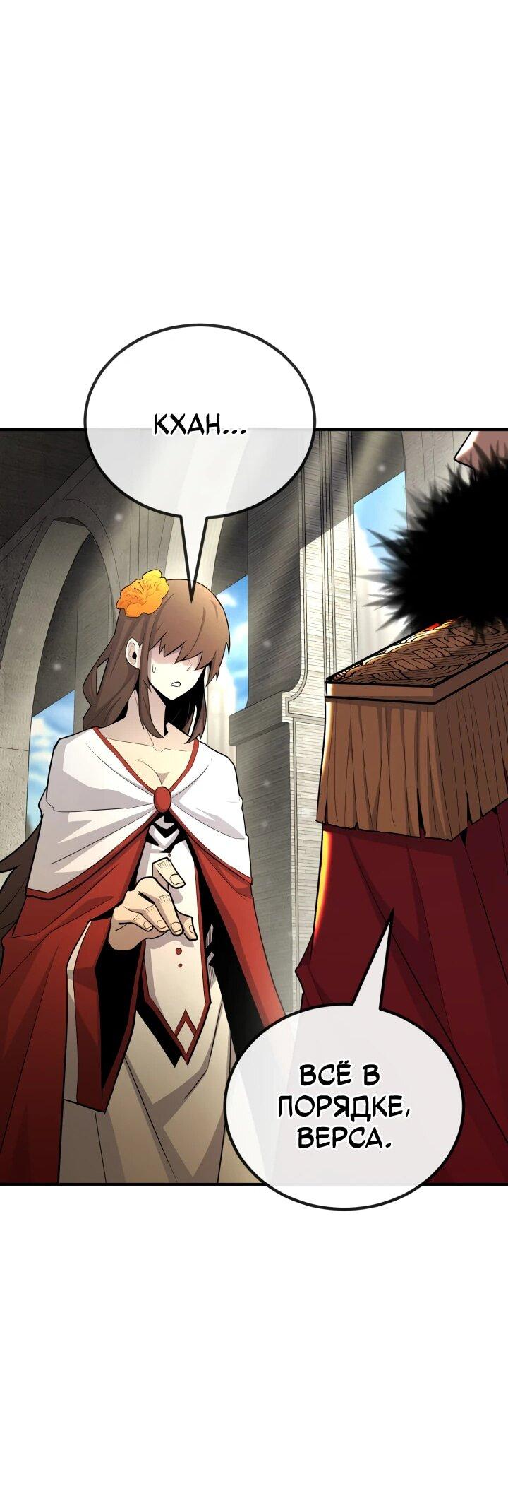 Манга Реинкарнация по плану - Глава 137 Страница 83