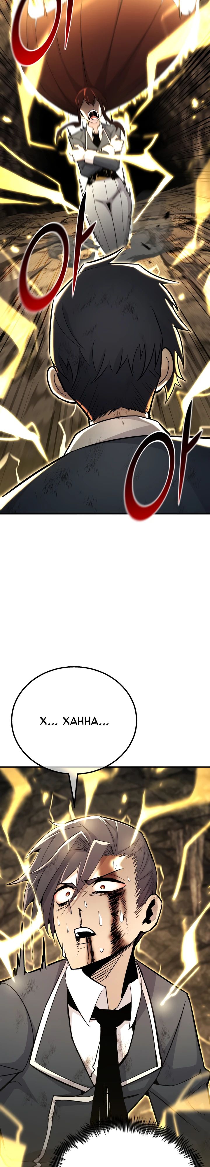 Манга Реинкарнация по плану - Глава 138 Страница 46