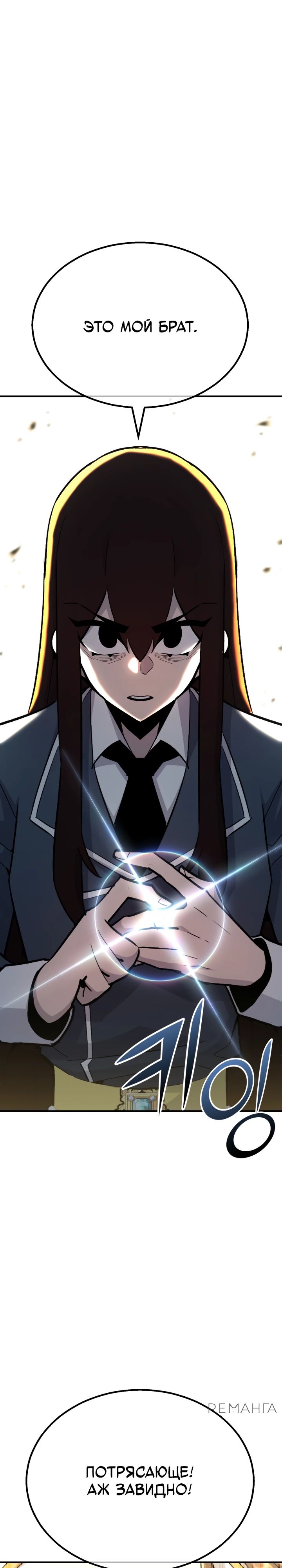 Манга Реинкарнация по плану - Глава 138 Страница 41