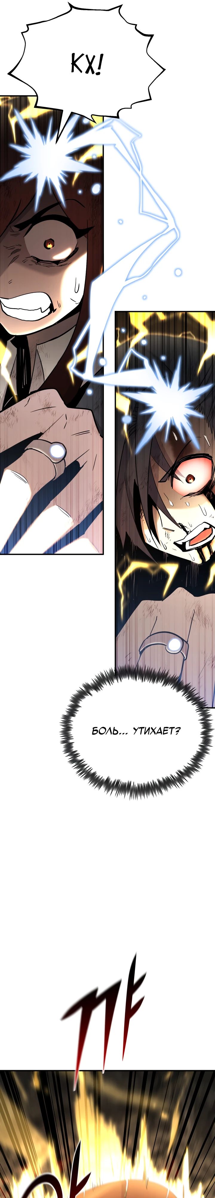 Манга Реинкарнация по плану - Глава 138 Страница 45