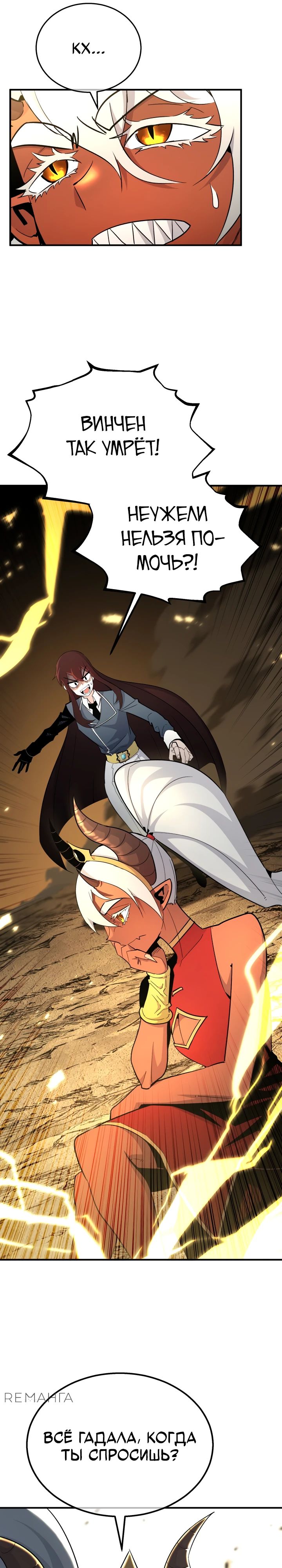 Манга Реинкарнация по плану - Глава 138 Страница 35