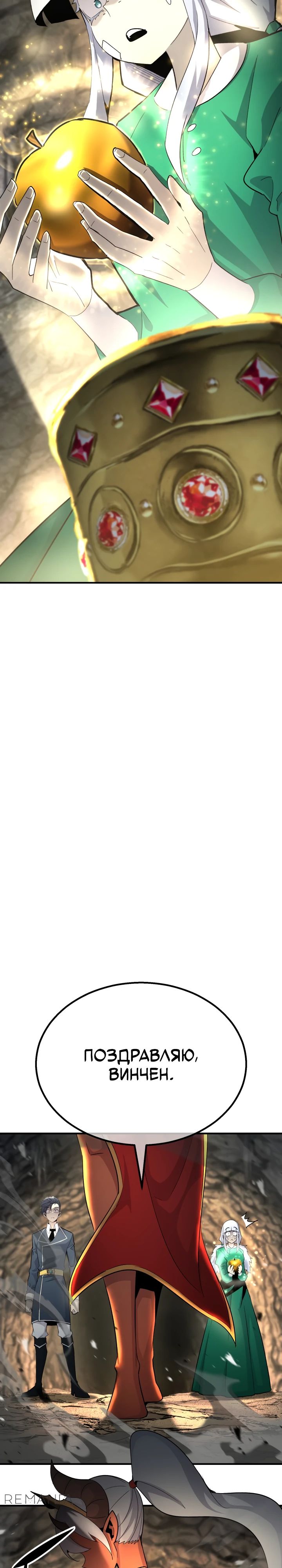 Манга Реинкарнация по плану - Глава 138 Страница 15