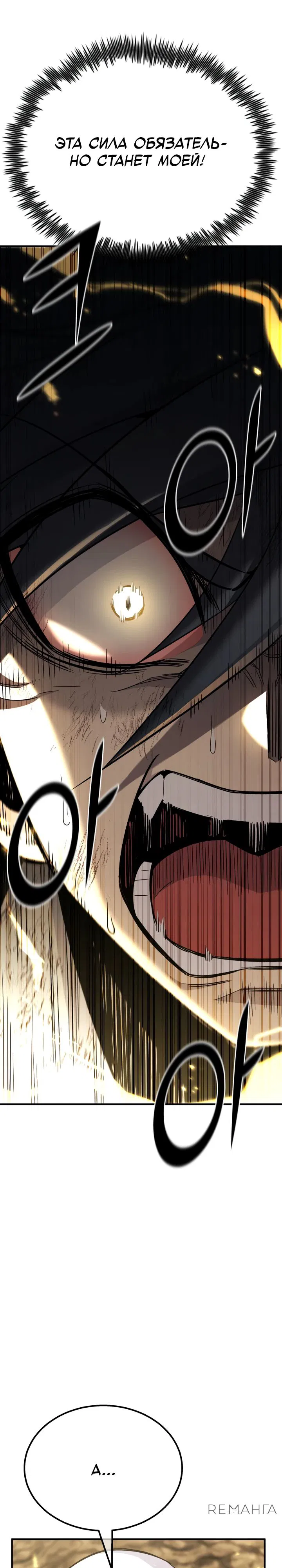 Манга Реинкарнация по плану - Глава 138 Страница 48