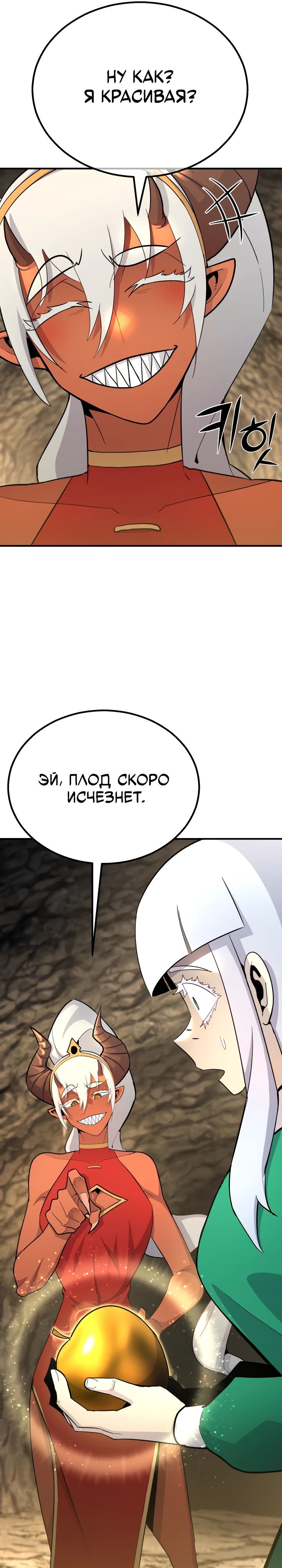 Манга Реинкарнация по плану - Глава 138 Страница 24