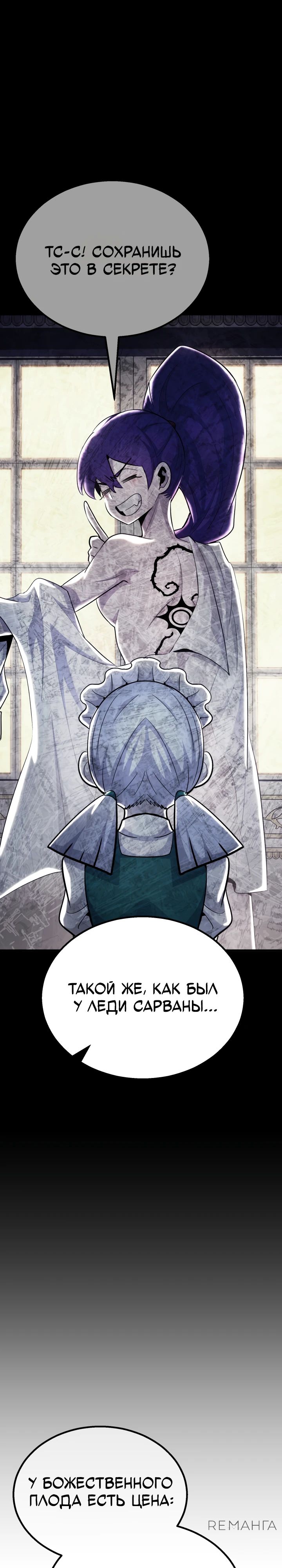 Манга Реинкарнация по плану - Глава 138 Страница 21
