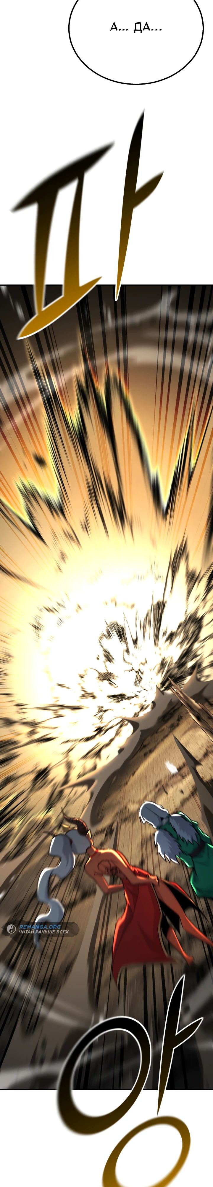 Манга Реинкарнация по плану - Глава 138 Страница 52