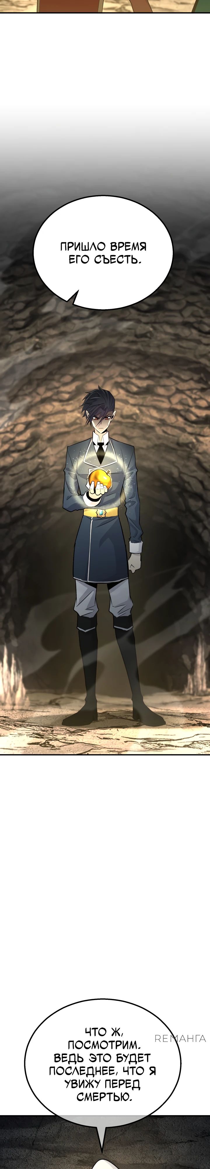 Манга Реинкарнация по плану - Глава 138 Страница 25