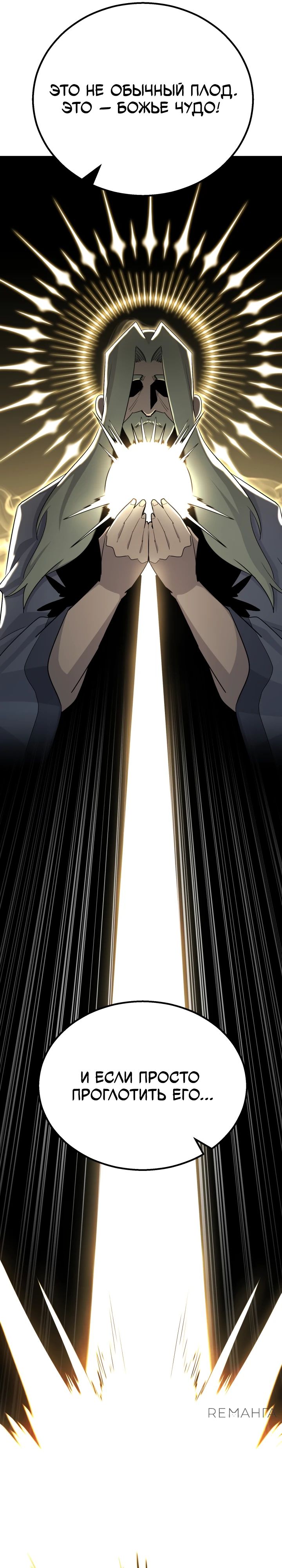 Манга Реинкарнация по плану - Глава 138 Страница 6