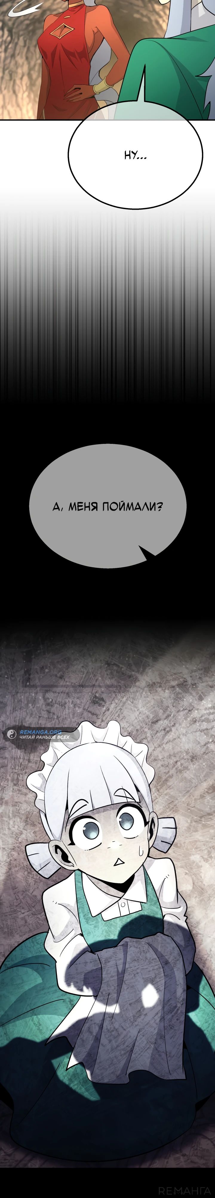 Манга Реинкарнация по плану - Глава 138 Страница 20