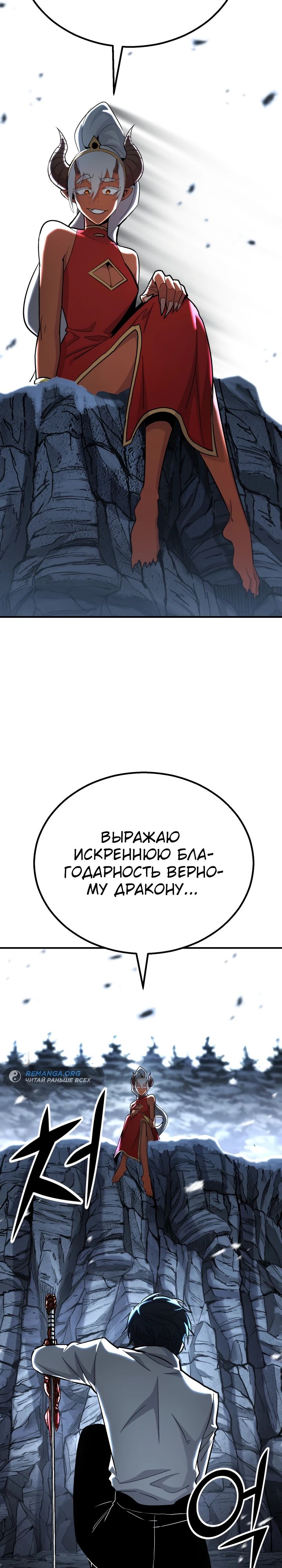 Манга Реинкарнация по плану - Глава 139 Страница 46