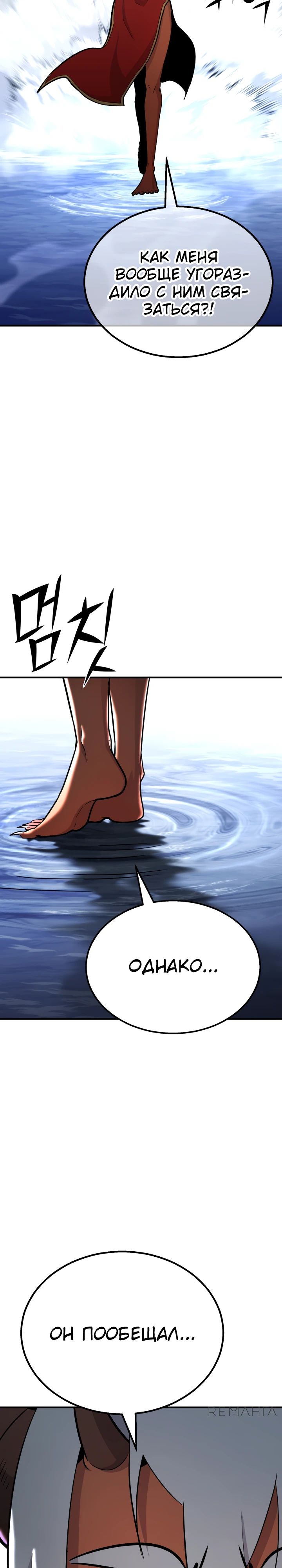 Манга Реинкарнация по плану - Глава 139 Страница 37