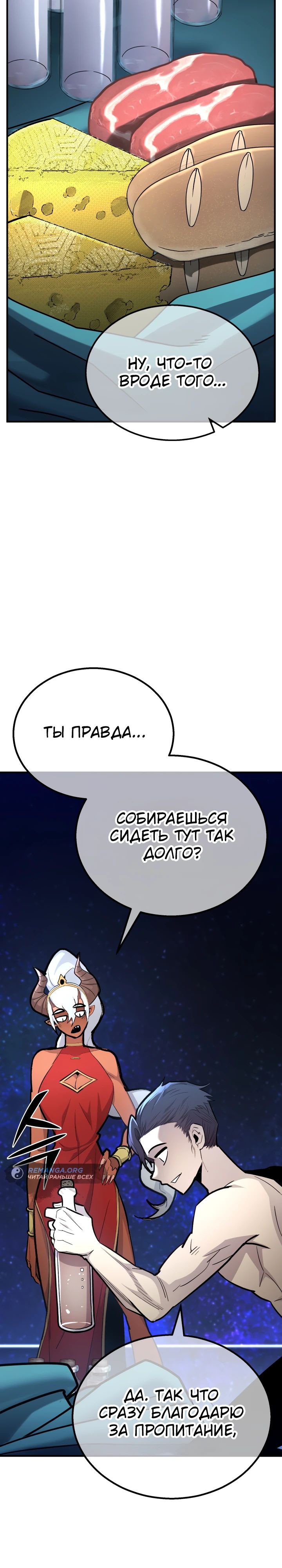 Манга Реинкарнация по плану - Глава 139 Страница 35