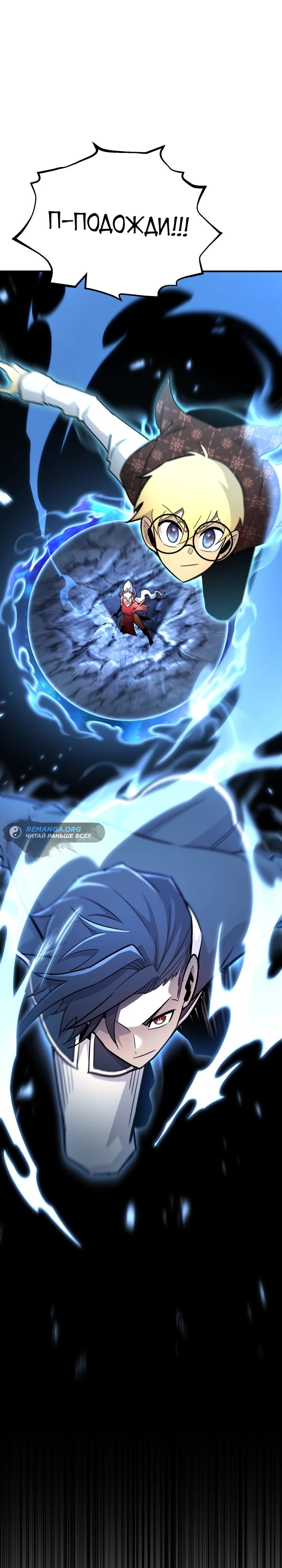 Манга Реинкарнация по плану - Глава 139 Страница 19