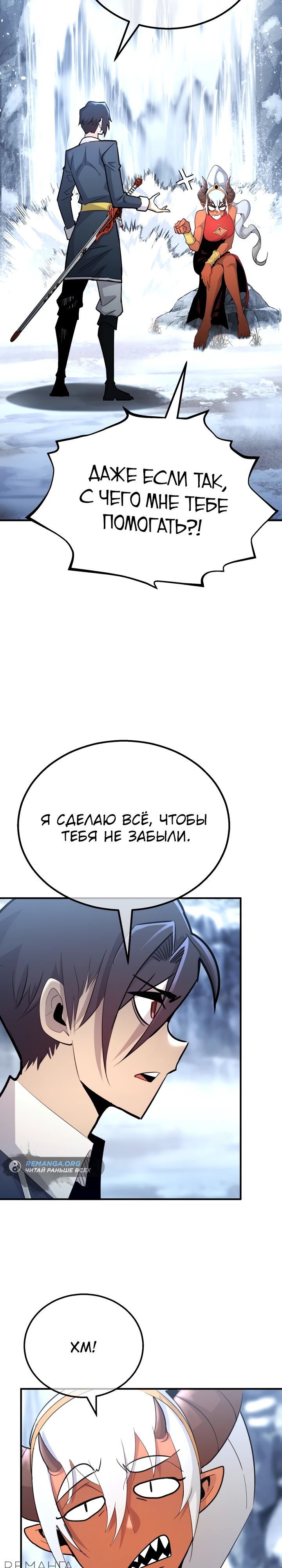 Манга Реинкарнация по плану - Глава 139 Страница 3