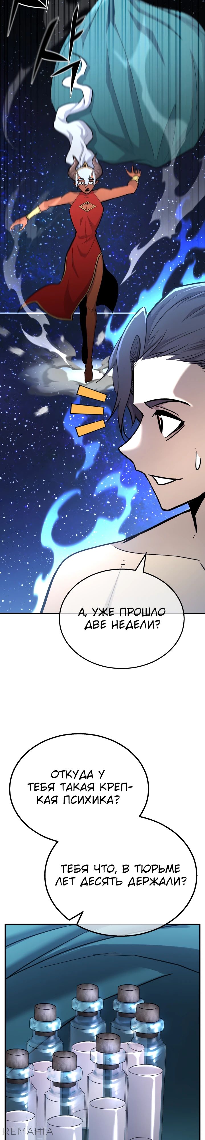 Манга Реинкарнация по плану - Глава 139 Страница 34