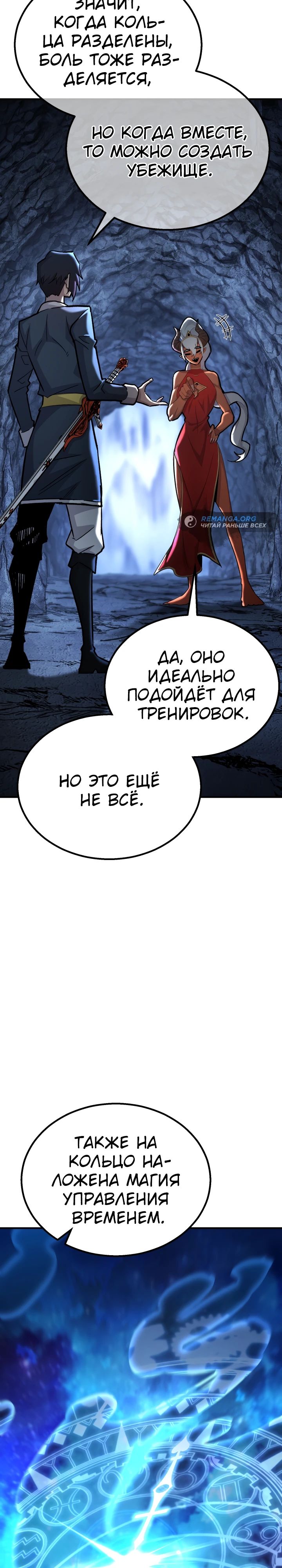 Манга Реинкарнация по плану - Глава 139 Страница 14