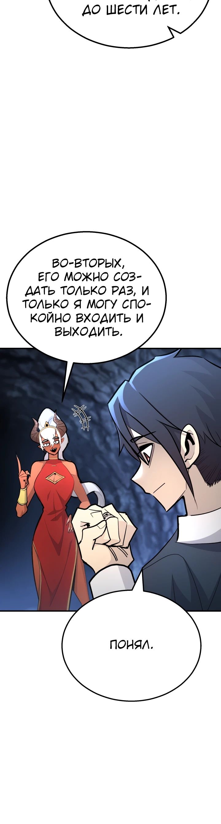 Манга Реинкарнация по плану - Глава 139 Страница 16