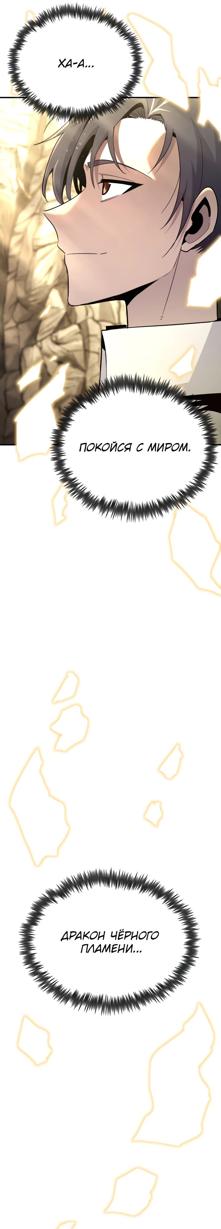 Манга Реинкарнация по плану - Глава 139 Страница 49