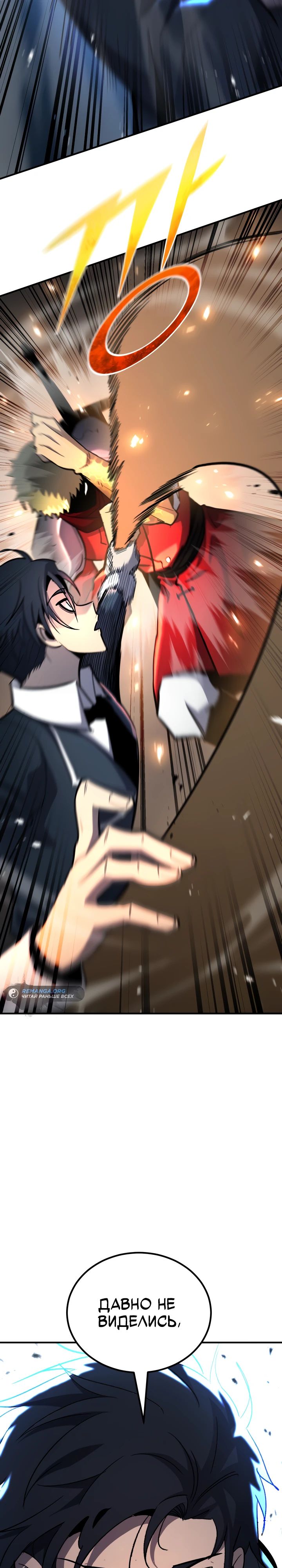 Манга Реинкарнация по плану - Глава 141 Страница 30