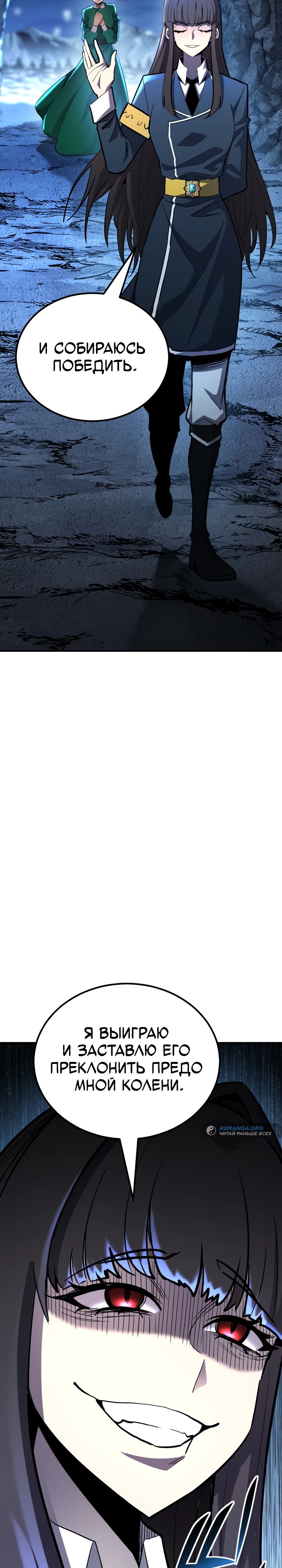 Манга Реинкарнация по плану - Глава 141 Страница 8