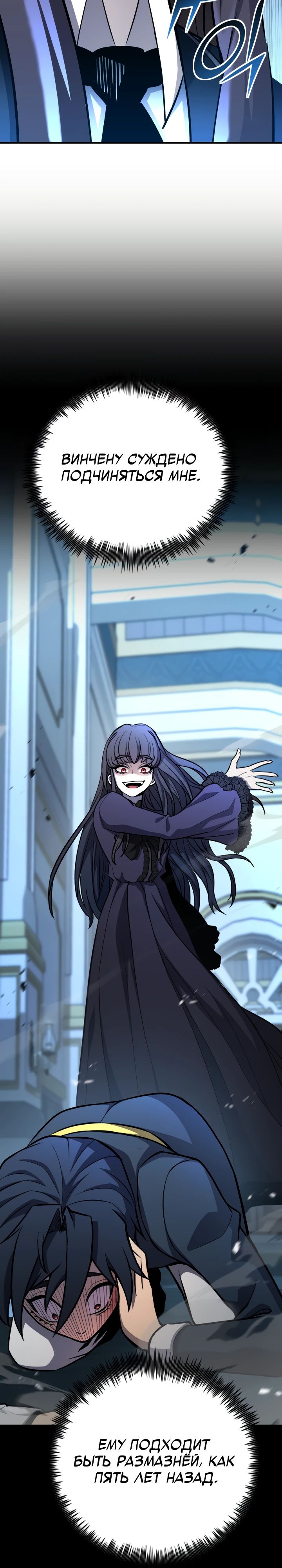 Манга Реинкарнация по плану - Глава 141 Страница 9