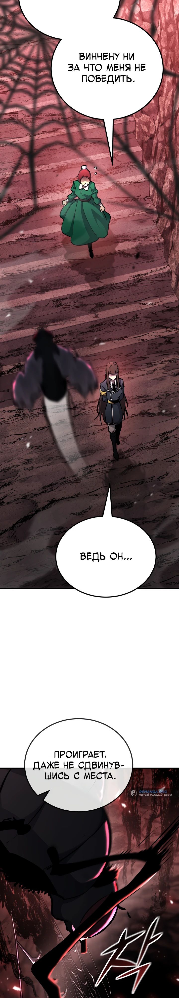 Манга Реинкарнация по плану - Глава 141 Страница 14