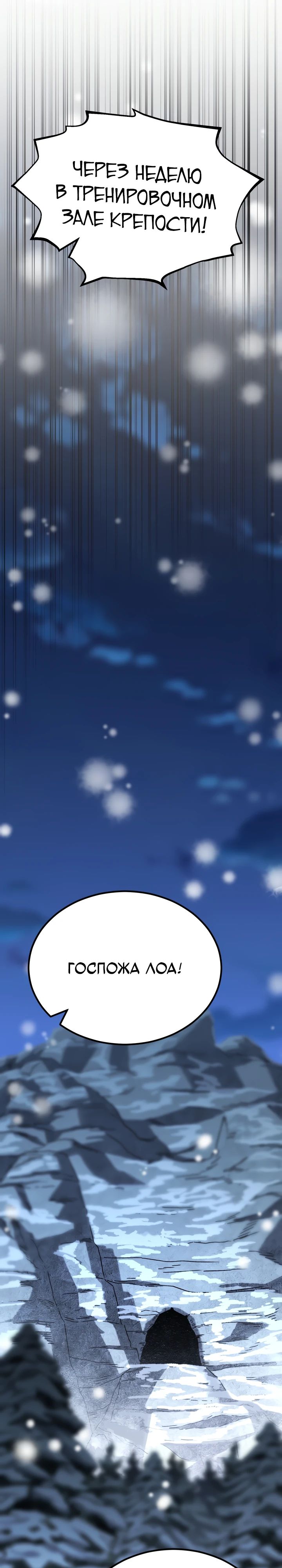 Манга Реинкарнация по плану - Глава 141 Страница 6