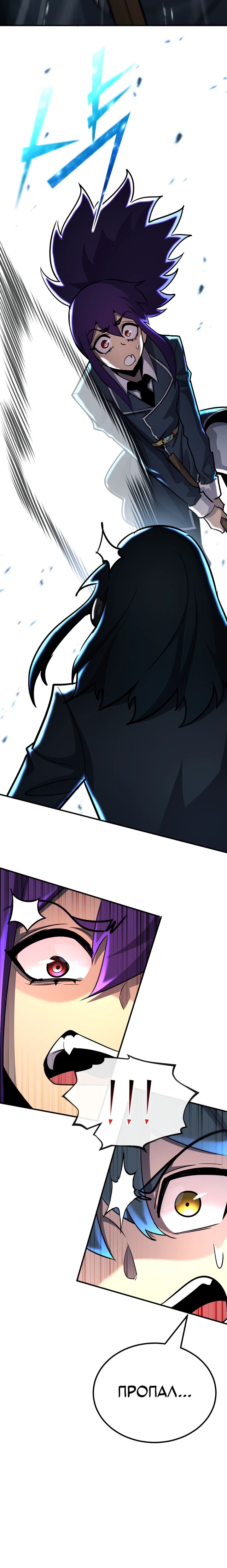 Манга Реинкарнация по плану - Глава 141 Страница 22