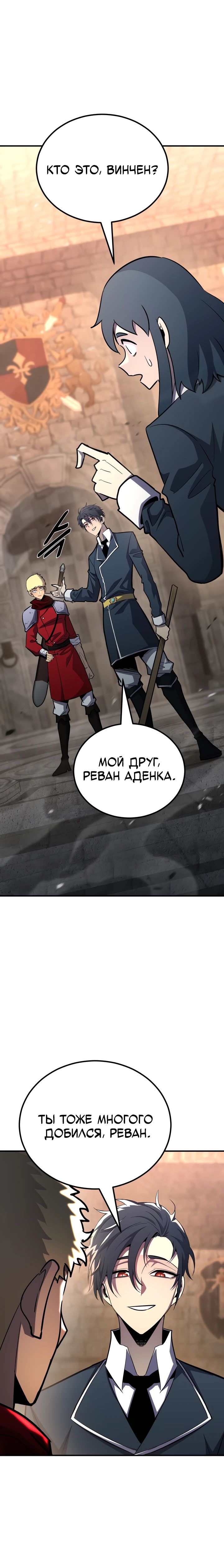 Манга Реинкарнация по плану - Глава 141 Страница 32