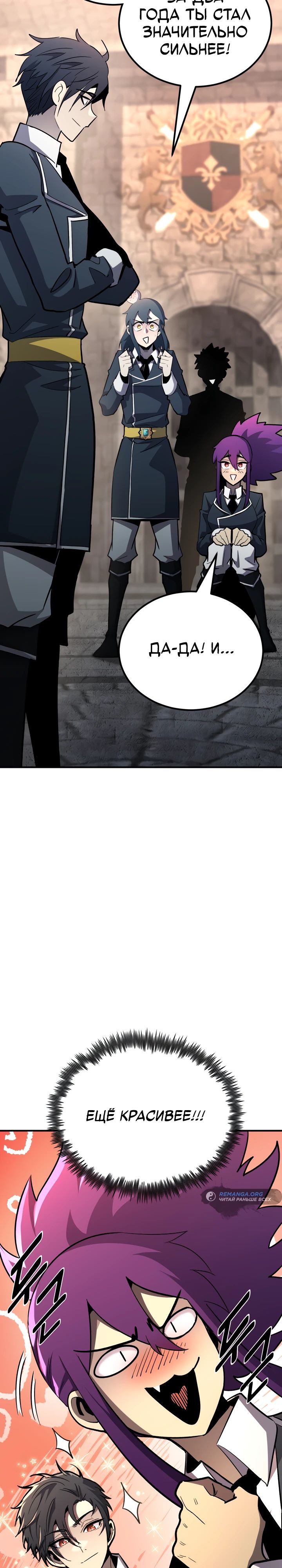 Манга Реинкарнация по плану - Глава 141 Страница 25