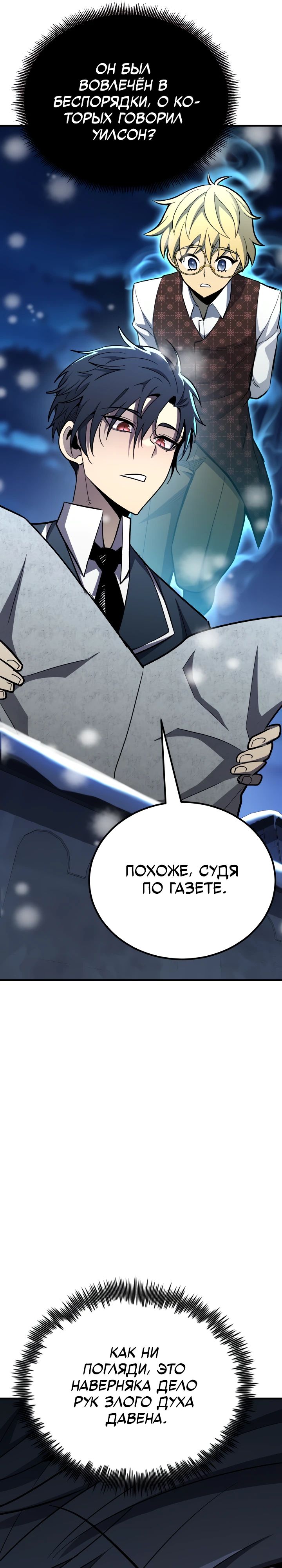 Манга Реинкарнация по плану - Глава 141 Страница 39