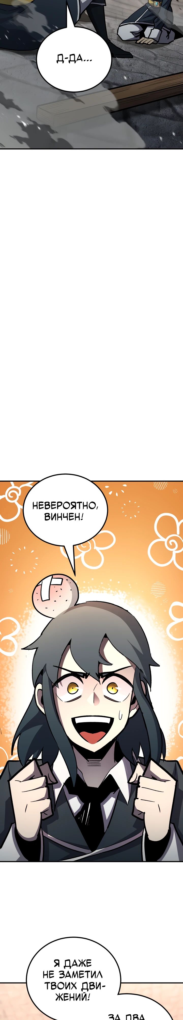 Манга Реинкарнация по плану - Глава 141 Страница 24