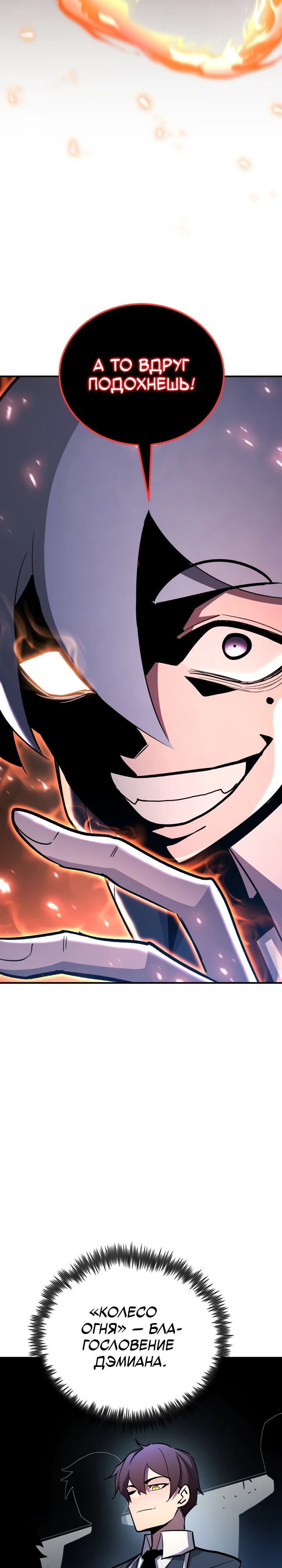 Манга Реинкарнация по плану - Глава 143 Страница 35