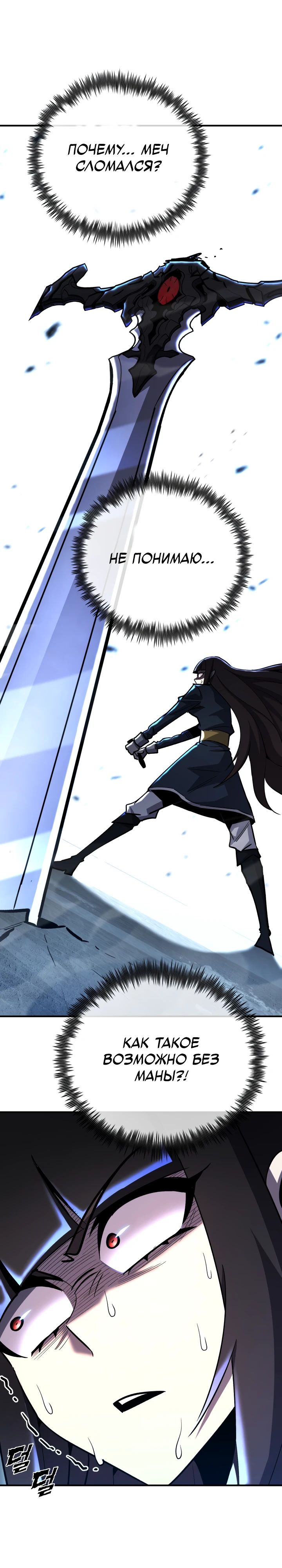 Манга Реинкарнация по плану - Глава 143 Страница 1