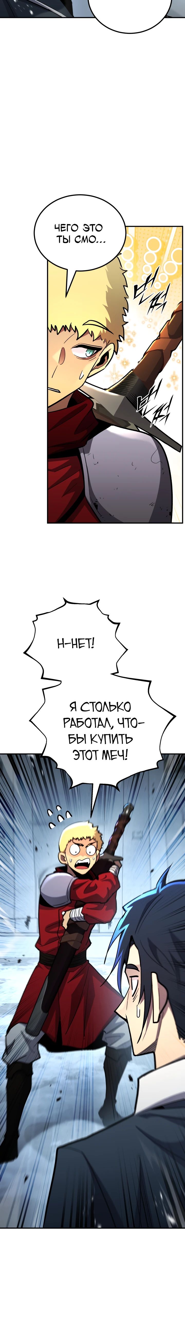 Манга Реинкарнация по плану - Глава 143 Страница 5