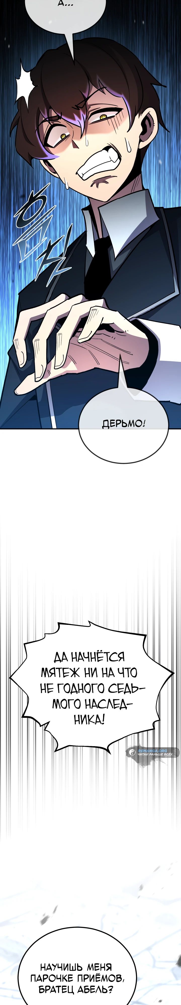 Манга Реинкарнация по плану - Глава 143 Страница 53