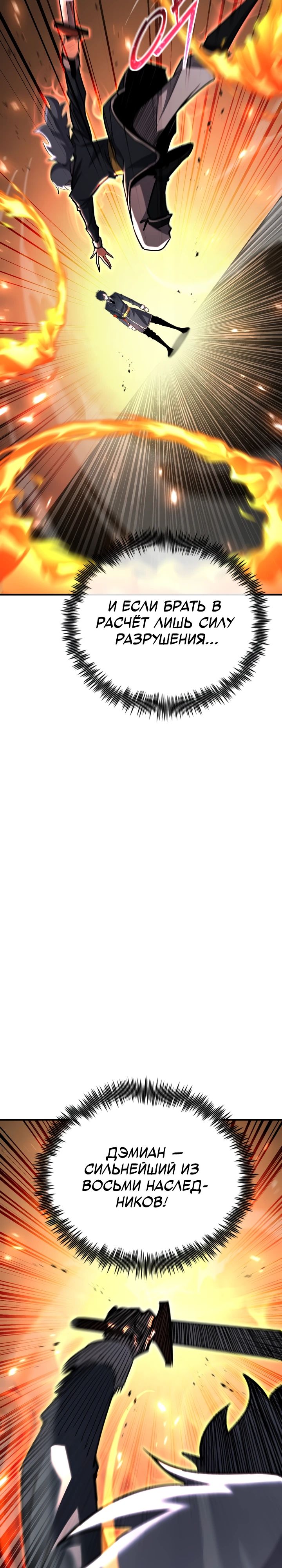 Манга Реинкарнация по плану - Глава 143 Страница 37