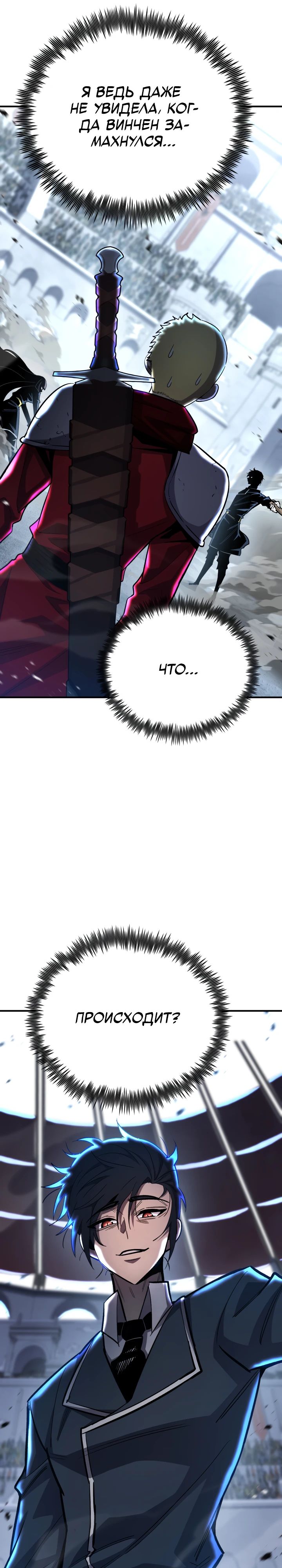 Манга Реинкарнация по плану - Глава 143 Страница 2