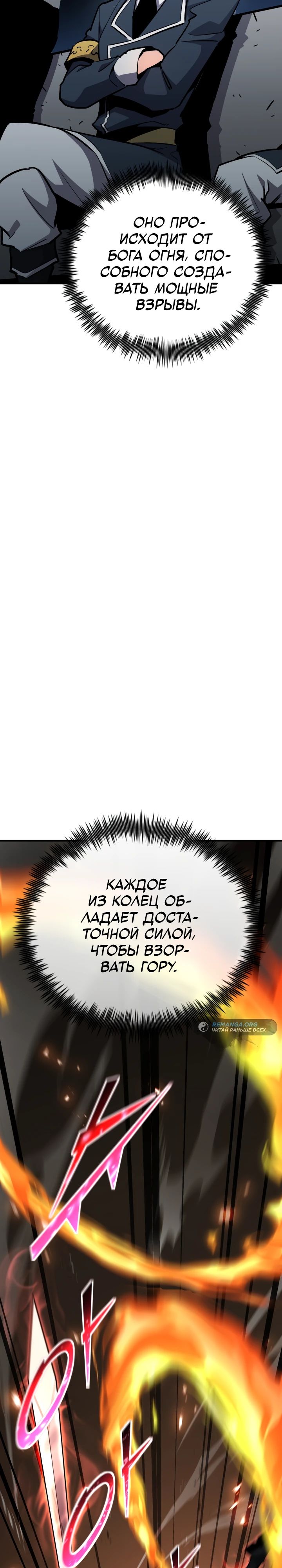 Манга Реинкарнация по плану - Глава 143 Страница 36