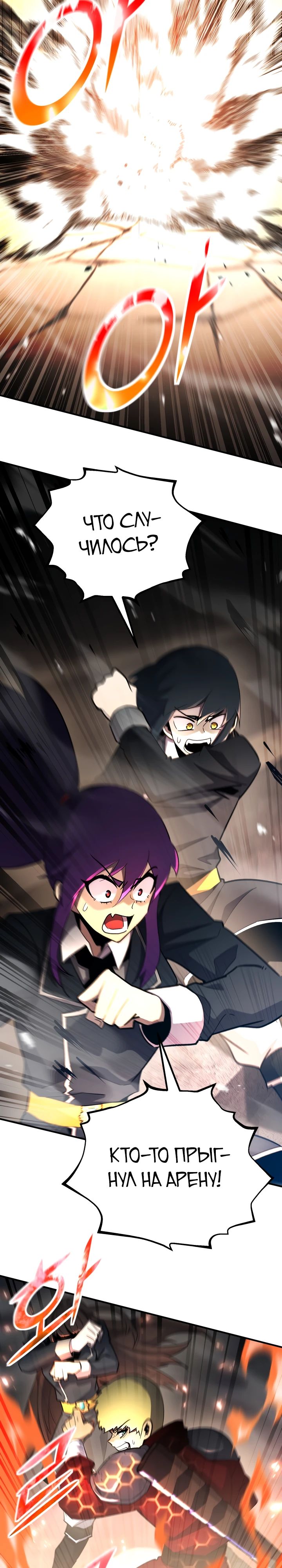 Манга Реинкарнация по плану - Глава 143 Страница 23