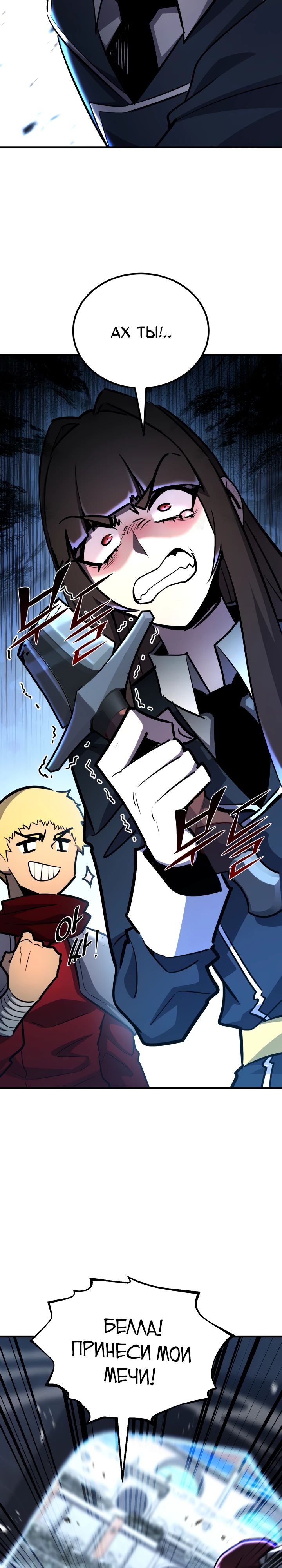 Манга Реинкарнация по плану - Глава 143 Страница 9