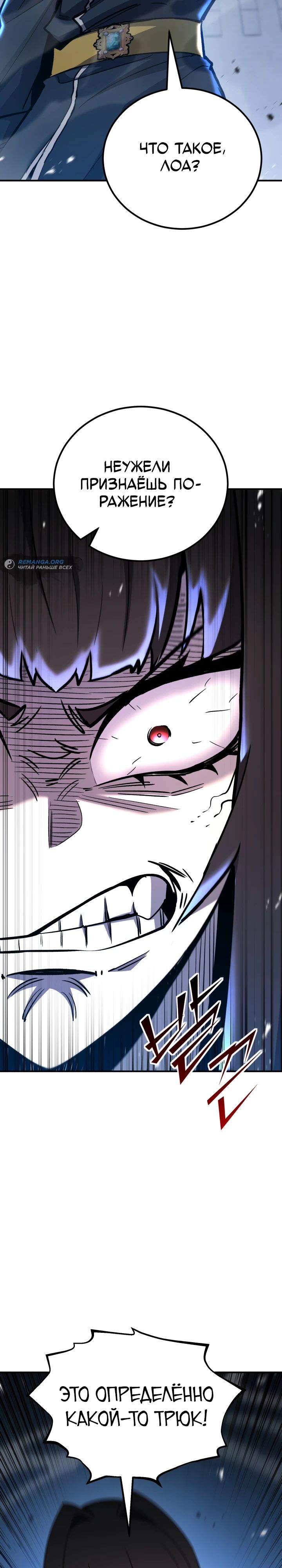 Манга Реинкарнация по плану - Глава 143 Страница 3