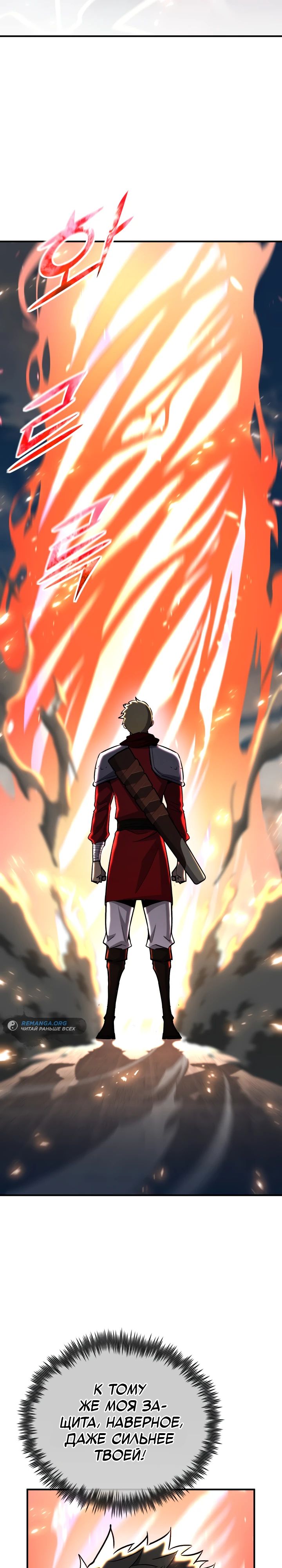 Манга Реинкарнация по плану - Глава 143 Страница 42