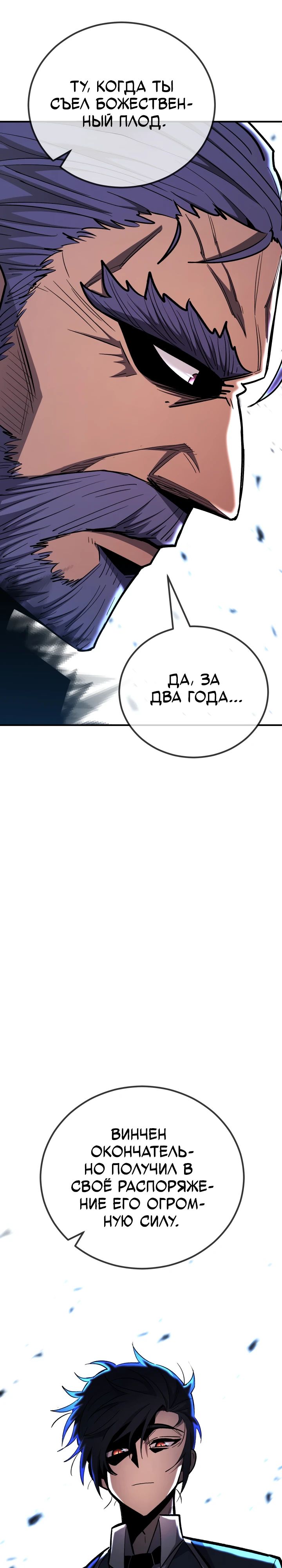 Манга Реинкарнация по плану - Глава 143 Страница 18