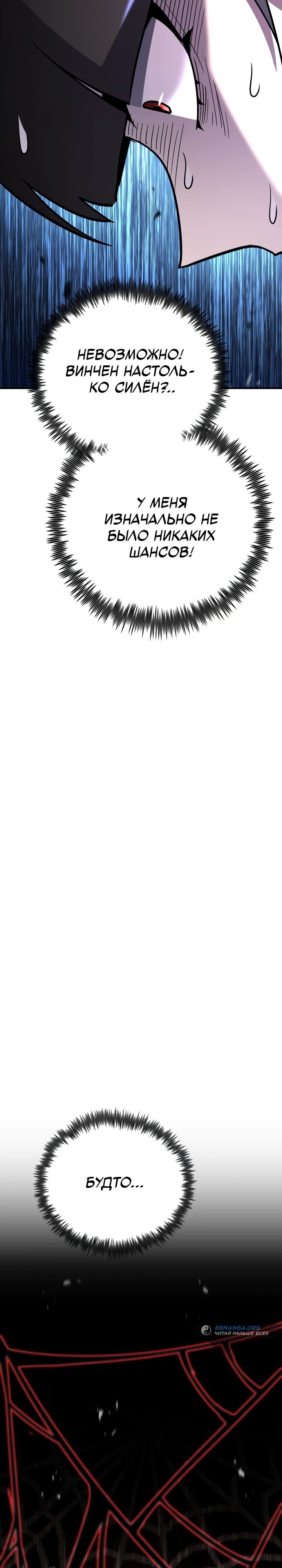Манга Реинкарнация по плану - Глава 143 Страница 14