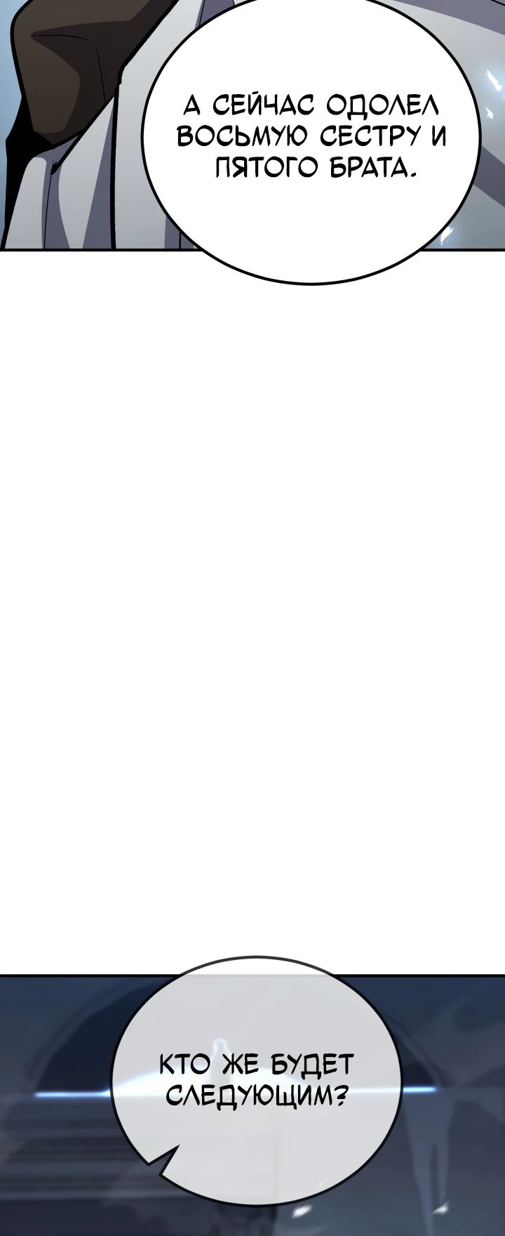 Манга Реинкарнация по плану - Глава 143 Страница 51
