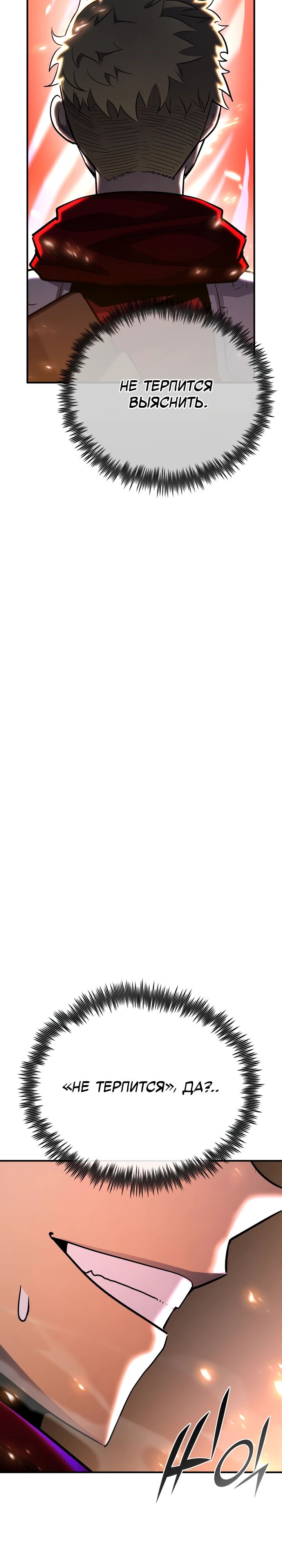 Манга Реинкарнация по плану - Глава 143 Страница 43