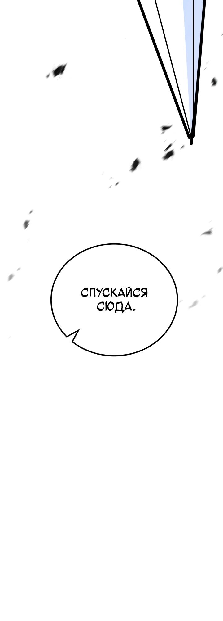 Манга Реинкарнация по плану - Глава 143 Страница 55