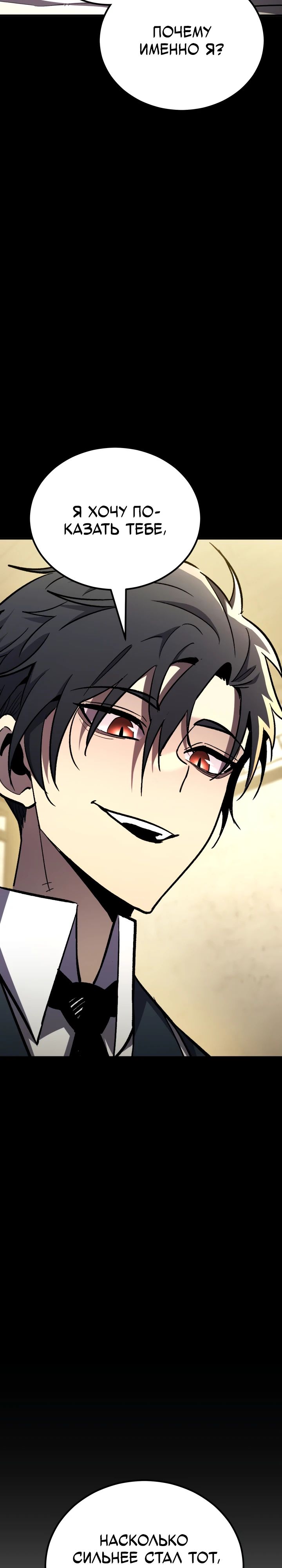 Манга Реинкарнация по плану - Глава 142 Страница 23