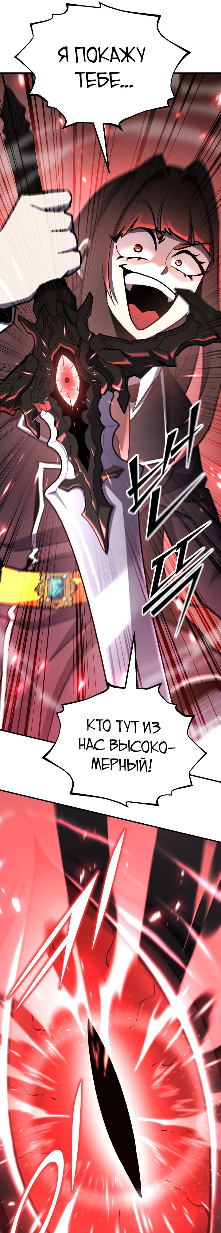 Манга Реинкарнация по плану - Глава 142 Страница 33